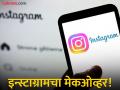 लय भारी! Instagram युजर्सची धमाल; Repost, Maps, Friends फीचर्सचा मजेदार अनुभव - Marathi News | instagram new features reposts maps friends easy to increase reach for content creators | Latest tech News at Lokmat.com