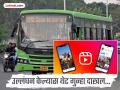 ‘पीएमपी’त मोबाइलवर रील-चित्रीकरणास सक्त मनाई; उल्लंघन केल्यास थेट गुन्हा दाखल - Marathi News | pune news filming on mobile phones is strictly prohibited in PMP Violation will result in immediate criminal charges | Latest pune News at Lokmat.com