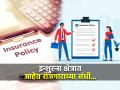 इन्शुरन्स क्षेत्रातील रोजगाराच्या संधी, कोणते आहेत या क्षेत्रातील महत्त्वाचे भाग? - Marathi News | Job opportunities in insurance sector what are the key areas in this sector know from expert | Latest business News at Lokmat.com