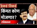 भाजपला किंमत चुकवावीच लागेल, पवार-राऊत कडाडले - इकडं तिकडं Sharad Pawar | Sanjay Raut | BJP - Marathi News | BJP will have to pay the price, Pawar-Raut Kaddale - here and there Sharad Pawar | Sanjay Raut | BJP | Latest maharashtra Videos at Lokmat.com