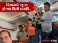 "अल्लाह हू अकबर, विमानात बॉम्ब, मी तो उडवून देईन", प्रवाशाच्या धमकीनंतर विमानाचे आपत्कालीन लँडिंग - Marathi News | bomb on the plane, I will blow it up plane makes emergency landing after passenger threatens | Latest international News at Lokmat.com