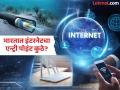 समुद्रातून येणारा इंटरनेट डेटा भारतात कुठे जमा होतो, आपल्यापर्यंत कुठून पोहोचतो? हे नक्कीच माहीत नसेल - Marathi News | Where is the internet entry point in India, know how its system works | Latest jarahatke News at Lokmat.com