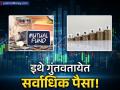 म्युच्युअल फंड-स्टॉक नाही! 'या' ठिकाणी पैसे गुंतवण्यासाठी लोकांचा कल वाढला, पाहा तुमच्याकडे संधी आहे का? - Marathi News | ETF vs. Mutual Funds Why Investors Are Pouring Money into ETFs | Latest business News at Lokmat.com