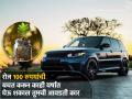 रोज वाचवाल ₹१०० तर पुढच्या काही वर्षांत सहजरित्या खरेदी कराल महागडी कार, अशी करा गुंतवणूक? - Marathi News | If you save rs 100 a day you will easily buy an expensive car in the next few years investment tips mutual fund sip | Latest business News at Lokmat.com