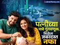 Investment Tips: १ एप्रिलपूर्वी पत्नीच्या नावे ‘या’ ठिकाणी करा गुंतवणूक, मिळेल जबरदस्त फायदा - Marathi News | Investment Tips Invest in this place in your wife s name before April 1st you will get huge benefits mahila sanman saving certificate | Latest business Photos at Lokmat.com