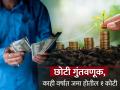 Investment Tips: ₹३०,००० पगार मिळतोय? अशी करा गुंतवणूक, काही वर्षांत तयार होईल १ कोटींचा फंड - Marathi News | Investment Tips Getting a salary of rs 30,000 Invest mutual fund sip 1 crore will be created in a few years | Latest business Photos at Lokmat.com