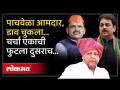 मोठा नेता भाजपला सोडून काँग्रेसमध्ये जाणार..! Former BJP MLA will quit BJP? Gondiya News - Marathi News | Big leader will leave BJP and join Congress..! Former BJP MLA will quit BJP? Gondiya News | Latest gondia Videos at Lokmat.com