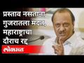 Tauktae Cycloneच्या मदतीवरून अजित पवारांचा पंतप्रधान मोदींवर निशाणा | Ajit Pawar On PM Narendra Modi - Marathi News | Ajit Pawar targets Modi with the help of Tauktae Cyclone | Ajit Pawar On PM Narendra Modi | Latest maharashtra Videos at Lokmat.com