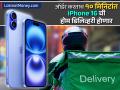 iPhone 16 Sale: आयफोन 16 साठी रांगेत उभे राहण्याची गरज नाही; अवघ्या १० मिनिटांत होम डिलिव्हरी मिळवा - Marathi News | iphone 16 in 10 minutes now order and get it quick on bigbasket and blinkit | Latest business News at Lokmat.com