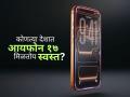 iPhone 17: भारत, दुबई, अमेरिका की इतर कुठे; कोणत्या देशात आयफोन १७ मिळतोय स्वस्त? वाचा - Marathi News | India, Dubai or America; In which country is the iPhone 17 available cheaper, read | Latest tech News at Lokmat.com