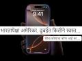 iPhone 16 घ्यायचाय?... अमेरिकेहून कुणी येणार असेल तर मागवून घ्या?... केवढ्ढे पैसे वाचतील बघा! - Marathi News | Price in India compared to the US, Dubai Want to buy iPhone 16?... If someone is coming from America, order it?... See how much money will be saved! | Latest tech News at Lokmat.com