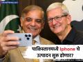 पाकिस्तानात 'iPhone' तयार होणार? ॲपलला आकर्षित करण्यासाठी शाहबाज शरीफ यांचा मोठा बदल - Marathi News | Apple to Set Up Refurbishment Unit in Pakistan, Not iPhone Manufacturing Plant | Latest business News at Lokmat.com