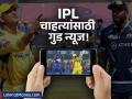 IPL चाहत्यांसाठी गुड न्यूज! जिओस्टारवर ९० दिवस फ्रीमध्ये क्रिकेटचे सामने पाहा; कसा मिळेल लाभ? - Marathi News | jio announces hotstar unlimited offer for the upcoming ipl cricket season | Latest business Photos at Lokmat.com