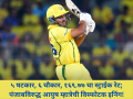 IPL 2026: ५ षटकार, ६ चौकार, १६९.७७ चा स्ट्राईक रेट; पंजाबविरुद्ध आयुष म्हात्रेची विस्फोटक इनिंग! - Marathi News | Ayush Mhatre Smashes Record-Breaking Fifty vs PBKS: The New Star of CSK in IPL 2026 | Latest cricket News at Lokmat.com