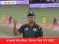 DC vs CSK : वाऱ्यानं बेल्स पडल्या, मग Nitish Rana आउट कसा? डेड बॉल का नाही? नियम काय सांगतो? - Marathi News | IPL 2026 DC vs CSK How Did Nitish Rana Get Out? Rules Explained As Fresh Angle Of Dismissal Sparks Row | Latest cricket News at Lokmat.com