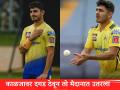 MI vs CSK : मुकेश चौधरीला सलाम! आईच्या निधनानंतर काळजावर दगड ठेवून उतरला मैदानात - Marathi News | IPL 2026 Mukesh Chaudhary Playing For Chennai Super Kings Today Against Mumbai Indians After His Mother Died Players wearing black armbands in MI vs CSK IPL match | Latest cricket News at Lokmat.com
