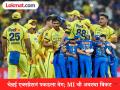 IPL 2026 Points Table : मोठ्या विजयासह CSK ची टॉप ५ मध्ये एन्ट्री! MI चा Playoffs मार्ग खडतर - Marathi News | IPL 2026 Points Table CSK Enters The Top Five With A Big Win MI's playoff path is tough | Latest cricket News at Lokmat.com