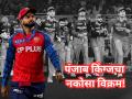 २००+ धावा करूनही पराभूत, PBKS च्या नावावर लाजीरवाणा विक्रम; नकोशा यादीत RCB ला टाकलं मागं - Marathi News | IPL 2026: Rajasthan Royals Script History with Record Run-Chase, Inflict Embarrassing Defeat on Punjab Kings | Latest cricket News at Lokmat.com