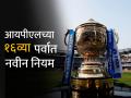 IPL 2023 New Rules : इम्पॅक्ट प्लेअर ते Wide-No Ball साठी DRS; ५ नवे नियम वाढवतील आयपीएलची रोमहर्षकता - Marathi News | IPL 2023 New Rules: from impact player to wide-noball DRS, these 5 rules will increase the excitement of IPL | Latest cricket Photos at Lokmat.com