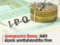 IPO मध्ये गुंतवणूक करणाऱ्यांना SEBI कडून खूशखबर; घेतला मोठा निर्णय, जाणून घ्या - Marathi News | Good news from SEBI for IPO investors share market investment Big decision taken know details money | Latest business News at Lokmat.com