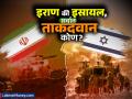 Israel-Iran War: संरक्षणावर किती खर्च करतात इराण आणि इस्रायल? कोणत्या सैन्याची ताकद आहे जास्त - Marathi News | iran israel war conflict how much do they spend on defense budget which army has the greater strength | Latest business Photos at Lokmat.com
