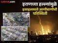 इराणने केलेल्या हल्ल्यात इस्राइलची प्रचंड वित्तहानी, तेल अवीवमधील विध्वंसाचे फोटो आले समोर - Marathi News | Israel Iran Conflict: Israel suffers huge financial losses in Iran attack, photos of destruction in Tel Aviv emerge | Latest international Photos at Lokmat.com