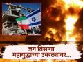 Israel–Iran War : इस्त्रायल-इराण युद्धात जग दोन गटात विभागले! 'या' मुस्लीम देशांनी घेतली इराणची बाजू; भारत कोणासोबत? - Marathi News | | Latest international Photos at Lokmat.com