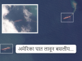 चीनी बंदरातून युद्धाच्या रसायनांनी भरलेली इराणची जहाजे निघाली; रॉकेट इंधन पुरवल्याचा संशय, अमेरिका पोहोचू देणार?  - Marathi News | Iranian ships Shabdis and Berzin location loaded with chemicals leave Chinese port; Suspected of supplying rocket fuel, will the US allow them to arrive? | Latest international News at Lokmat.com