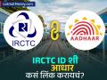 तात्काळ तिकीट बुकिंगचे नियम बदलले! १ जुलैपासून आधारशिवाय तिकीट नाही, असे करा लिंक! - Marathi News | IRCTC Tatkal Booking New Rules Link Aadhaar to Book More Tickets | Latest business News at Lokmat.com