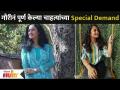 गौरीनं पूर्ण केल्या चाहत्यांच्या Special Demand | Girija Prabhu | Sukh Mhanje Nakki Kay Asta - Marathi News | Special Demand of Fans Completed by Gauri | Girija Prabhu | Sukh Mhanje Nakki Kay Asta | Latest filmy Videos at Lokmat.com