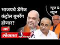 LIVE- भाजपचे डॅमेज कंट्रोल बुमरॅंग होणार? Bhupendra Patel | Nitin Patel |Amit Shah |Gujarat Election - Marathi News | LIVE- Will BJP's damage control boomerang? Bhupendra Patel | Nitin Patel | Amit Shah | Gujarat Election | Latest national Videos at Lokmat.com