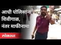 No Parking मध्ये दुचाकी लावून पोलिसांवर दादागिरी | Man Held for Verbally Abusing Traffic Cop| Mulund - Marathi News | No parking in the parking lot Man Held for Verbally Abusing Traffic Cop | Mulund | Latest maharashtra Videos at Lokmat.com