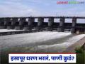 Isapur Dam : इसापूर धरण १०० टक्के भरलं; पाणीपाळीचे नियोजन कोलमडलं वाचा सविस्तर - Marathi News | latest news Isapur Dam: Isapur Dam 100 percent full; Irrigation planning collapsed Read in detail | Latest agriculture News at Lokmat.com
