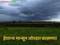 Maharashtra Weather Update : ऑक्टोबर महिन्यात यंदा चांगल्या पावसाचे संकेत कसा आणि किती पडेल पाऊस? वाचा सविस्तर - Marathi News | Maharashtra Weather Update : Signs of good rain this October How and how much rain will fall? Read in detail | Latest agriculture News at Lokmat.com