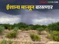 Maharashtra Weather Update : ऑक्टोबर महिन्यात चांगल्या पावसाचे संकेत कसा राहील पाऊस - Marathi News | Maharashtra Weather Update : Signs of good rains in the month of October How will the rains be? | Latest agriculture News at Lokmat.com