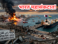 भारत महासंकटात! २० टक्के गॅसची आयात ठप्प; देशावर वीज संकट, कारखानेही बंद पडण्याची भीती - Marathi News | India Faces Massive Energy Crisis as Qatar Ras Laffan Gas Plant Hit by Missile Strike; 20 Percentage Supply Cut Off | Latest international News at Lokmat.com
