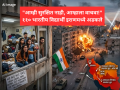 आम्ही सुरक्षित नाही, आम्हाला वाचवा! इराणमध्ये अडकलेल्या ११० भारतीय विद्यार्थ्यांची मदतीसाठी हाक - Marathi News | israel iran war: Save Us, We Are Not Safe, 110 Indian Students Stranded in Urmia Plead for Urgent Evacuation | Latest international News at Lokmat.com