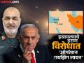 Israel Attack Iran: इस्रायलच्या हल्ल्यात इराणचे लष्करप्रमुख हुसैन सलामी ठार, दोन अणुशास्त्रज्ञांचाही मृत्यू  - Marathi News | Israel Attack Iran: Iranian Army Chief Hossein Salami killed in Israeli attack, two nuclear scientists also killed | Latest international News at Lokmat.com