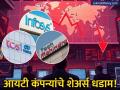 भारतीय आयटी इंजिनिअर्सची जागा AI घेणार? इन्फोसिस, टीसीएसला मोठा फटका; शेअर्स ५% पर्यंत घसरले - Marathi News | Why IT Stocks are Falling Today Impact of US Jobs Report and AI Competition | Latest business News at Lokmat.com