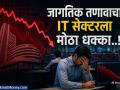 IT सेक्टरला मोठा धक्का; HCL, Infosys, TCS चे शेअर कोसळले, घसरणीचे कारण काय..? - Marathi News | Big blow to IT sector; Shares of HCL, Infosys, TCS fell, what is the reason for the decline..? | Latest business News at Lokmat.com