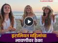 अभिमानास्पद! इटालियन तरुणींनी गायली 'वाजले की बारा' लावणी, समोर आलं नागपूरचं कनेक्शन - Marathi News | Italian girls sang Wajle Ki Bara Lavani from natrang Nagpur yoga teacher mahi guruji viral video | Latest filmy News at Lokmat.com