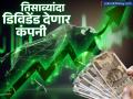 २९ वेळा कंपनीनं दिलाय डिविडेंड; आता पुन्हा 'ही' कंपनी Dividend देणार; तुमच्याकडे आहे का? - Marathi News | ITC company has paid dividends 29 times Now company will pay dividends again Do you have this stock | Latest business News at Lokmat.com