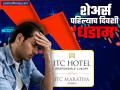 ITC Hotels चे शेअर्स पहिल्याच दिवशी 'धडाम'; लिस्ट होताच गुंतवणूकदारांचं मोठं नुकसान - Marathi News | itc hotels share listed with discounted price bse nse demerger with itc investors huge loss first day | Latest business News at Lokmat.com