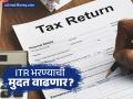 ITR भरण्यासाठी फक्त एक दिवस उरला; पण, 'या' कारणांमुळे करदाते टेन्शनमध्ये; मुदतवाढीसाठी सोशल मीडियावर ट्रेंड - Marathi News | ITR Filing Deadline Taxpayers Demand Extension as Portal Faces Glitches | Latest business News at Lokmat.com