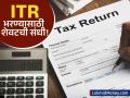 ITR भरण्यासाठी उरले शेवटचे काही तास! आयकर विभागाकडून करदात्यांसाठी ६ टिप्स - Marathi News | ITR Filing Deadline Extended to Sep 16; How to Fix Portal Issues | Latest business News at Lokmat.com