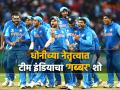 कोई नहीं था टक्‍कर में...! आजच्याच दिवशी भारताने जिंकली होती शेवटची ICC ट्रॉफी - Marathi News | It's been 10 years since India won the ICC Champions Trophy 2013 under the leadership of MS Dhoni on this day | Latest cricket Photos at Lokmat.com