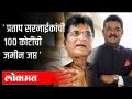 प्रताप सरनाईकांची १०० कोटींची जमीन जप्त | Pratap Sarnaik | Kirit Somaiya | Maharashtra News - Marathi News | 100 crore land of Pratap Sarnaik confiscated Pratap Sarnaik | Kirit Somaiya | Maharashtra News | Latest maharashtra Videos at Lokmat.com