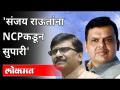 देवेंद्र फडणवीसांची संजय राऊतांवर बोचरी टीका | Devendra Fadnavis On Sanjay Raut | Maharashtra News - Marathi News | Devendra Fadnavis criticizes Sanjay Raut Devendra Fadnavis On Sanjay Raut | Maharashtra News | Latest maharashtra Videos at Lokmat.com