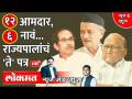 LIVE -१२ आमदारांची पुन्हा चर्चा, राज्यपालांच्या त्या पत्रात काय? Bhagat Singh Koshyari | Maharashtra - Marathi News | LIVE -12 MLAs discuss again, what is in the Governor's letter? Bhagat Singh Koshyari | Maharashtra | Latest maharashtra Videos at Lokmat.com