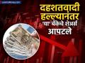पहलगाम दहशतवादी हल्ल्यानंतर 'या' बँकेचे शेअर्स विकण्यासाठी रांग, ९% टक्क्यांपेक्षा जास्त आपटला - Marathi News | investor sell shares of jammu kashmir bank after Pahalgam terror attack shares plunge over 9 percent | Latest business News at Lokmat.com